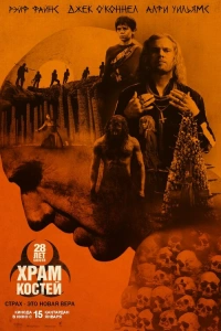 Фильм 28 лет спустя: Храм из костей 2026