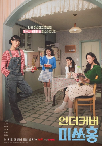 Сериал Мисс Хон под прикрытием 2026