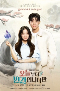 Сериал Человек с сегодняшнего дня 2026