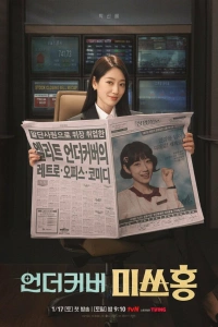 Сериал Мисс Хон под прикрытием 2026