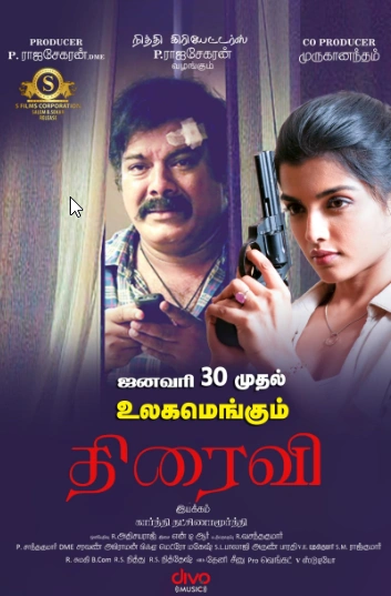 Фильм Незваный гость 2026