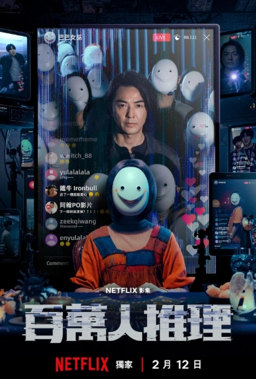 Сериал Детектив с миллионом подписчиков 2026