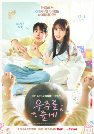 Сериал Я подарю тебе вселенную 2026