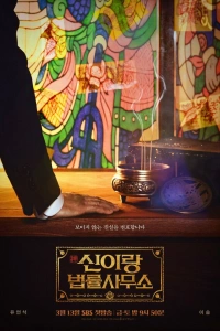 Сериал Адвокат призраков 2026