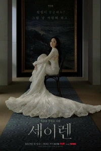 Сериал Сирена 2026