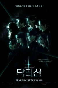 Сериал Доктор Щин 2026