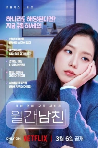 Сериал Бойфренд по запросу 2026