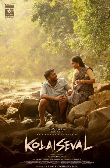 Фильм Последний обряд 2026