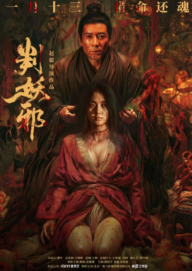 Фильм Приговор нечисти 2026