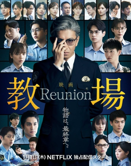 Фильм Учебка: Воссоединение 2026