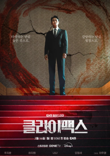 Сериал Апогей 2026