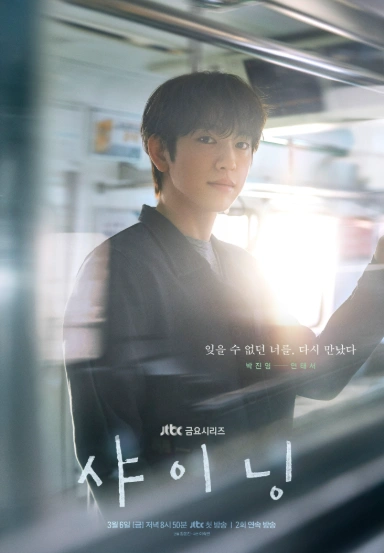 Сериал Сияние 2026