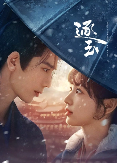 Сериал В погоне за нефритом 2026