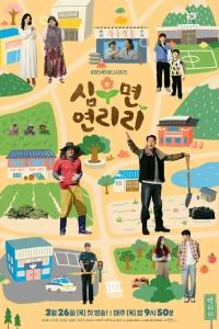 Сериал Сельская жизнь в Ëннири 2026