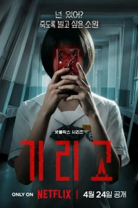 Сериал Загадай свою смерть 2026