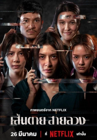 Фильм Красная линия 2026