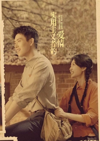 Сериал История любви в 1970-х 2026