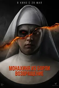 Фильм Борли-Ректори: Пробуждение 2025