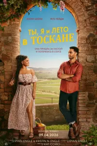 Фильм Ты, я и лето в Тоскане 2026