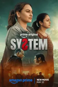 Фильм Система 2026