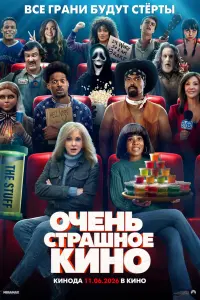 Фильм Очень страшное кино 6 2026