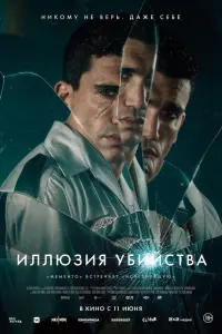 Фильм Реверсия 2025