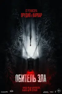 Фильм Обитель зла 2026